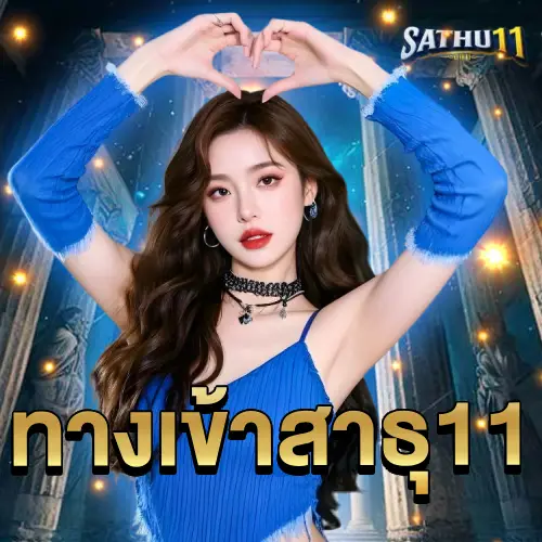 ทางเข้า สาธุ11