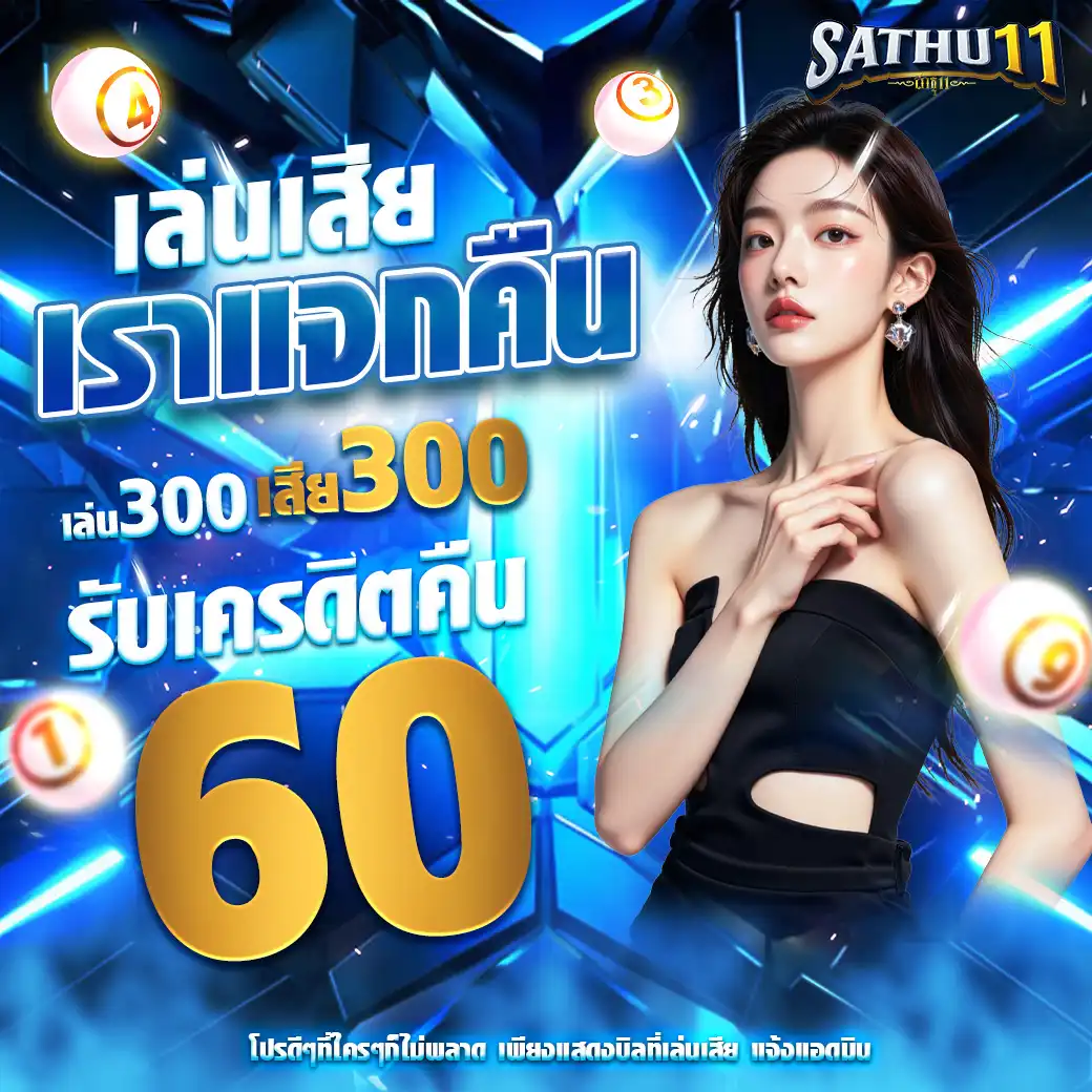 โปร Sathu11